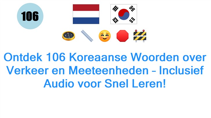 Ontdek 106 Koreaanse Woorden over Verkeer en Meeteenheden – Inclusief Audio voor Snel Leren!